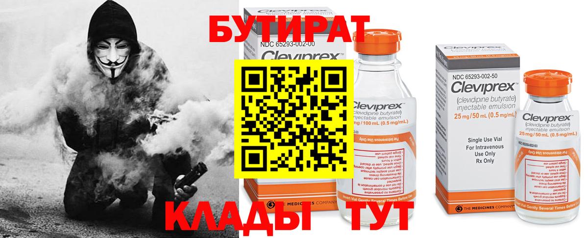БУТИРАТ Butirat  Вход с VPN  БУТИРАТ  Златоуст 