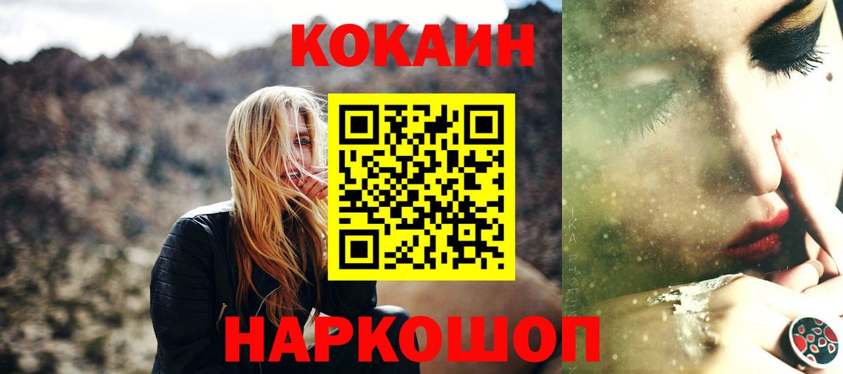дарнет шоп  КОКАИН 97%  Вход с VPN  Cocaine 97%  Златоуст 