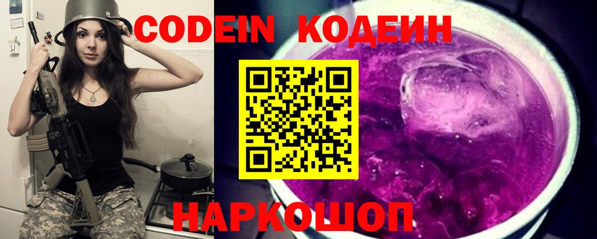 Кодеиновый сироп Lean напиток Lean (лин)  Кодеиновый сироп Lean напиток Lean (лин)  Вход с VPN  Златоуст 