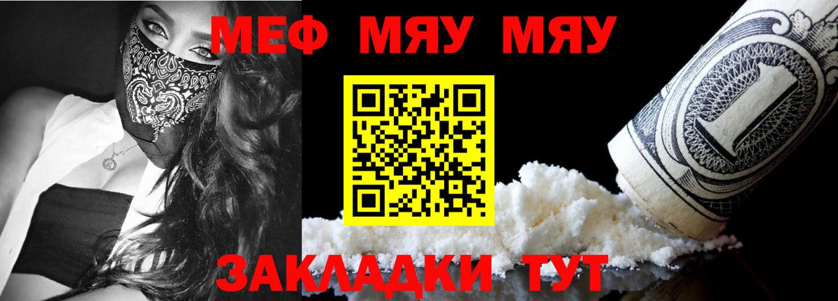 Мефедрон кристаллы Златоуст