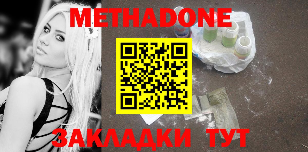 Метадон methadone  Вход с VPN  Златоуст 
