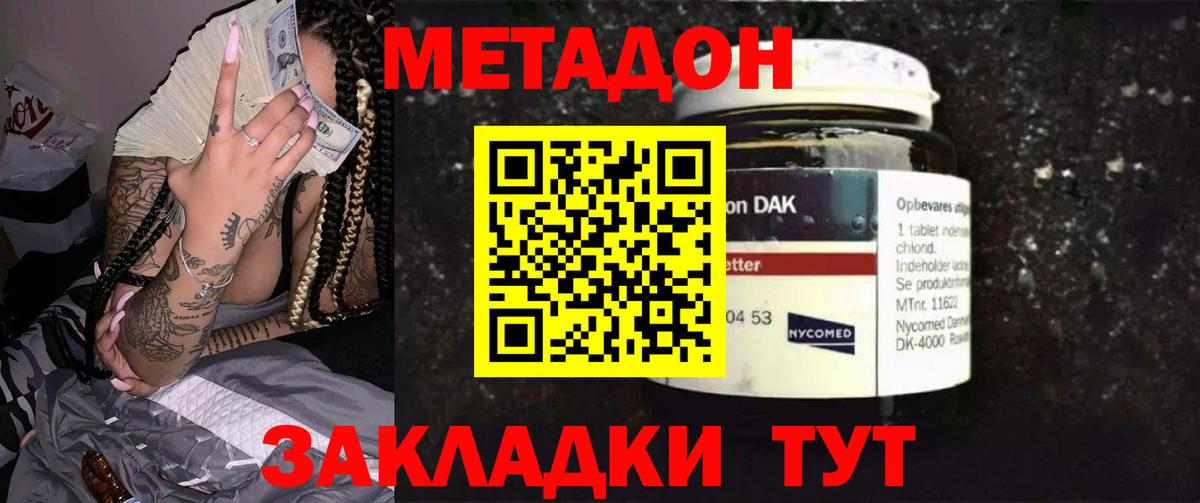 МЕТАДОН кристалл Златоуст
